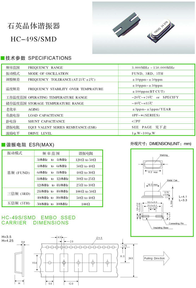 石英晶振 插件晶体谐振器 晶体振荡器  编号:hc-49s/smd    类型:smd